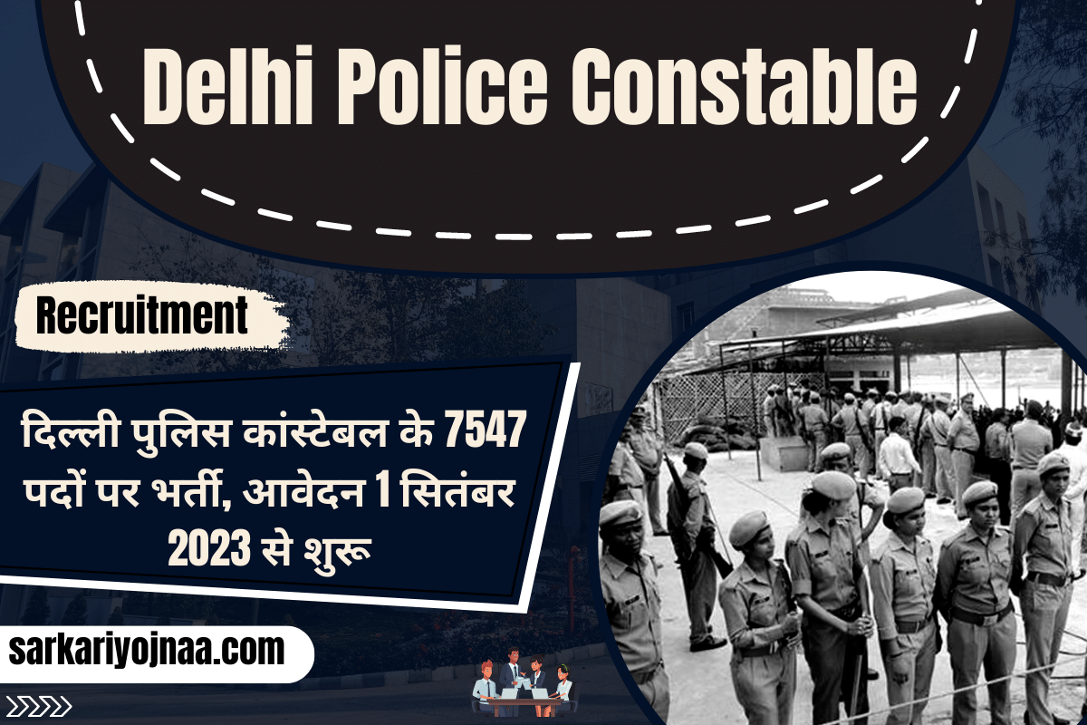 Delhi Police Constable Recruitment 2023 दिल्ली पुलिस कांस्टेब भर्ती