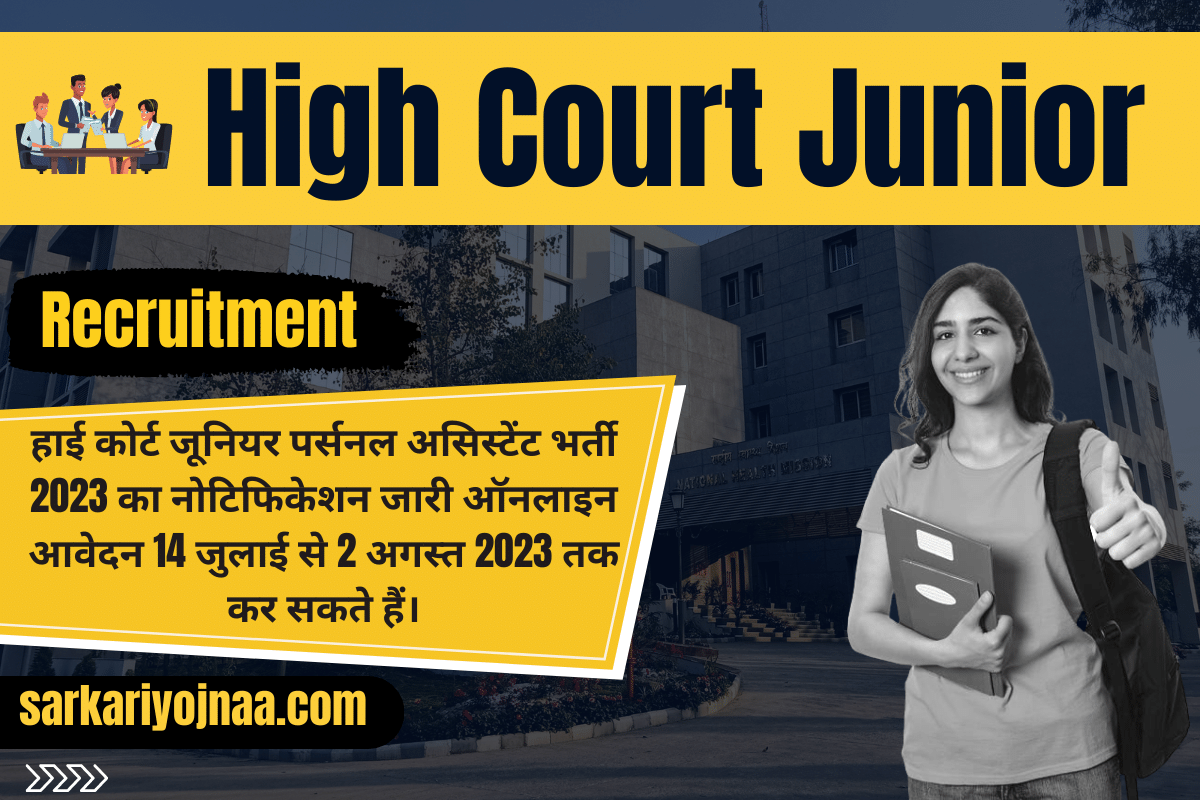 High Court Recruitment 2023 हाई कोर्ट जूनियर पर्सनल असिस्टेंट भर्ती