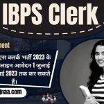 IBPS Clerk Recruitment 2023 आईबीपीएस क्लर्क भर्ती 2023