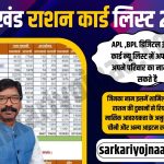Jharkhand Ration Card List