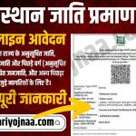Rajasthan Jati Praman Patra