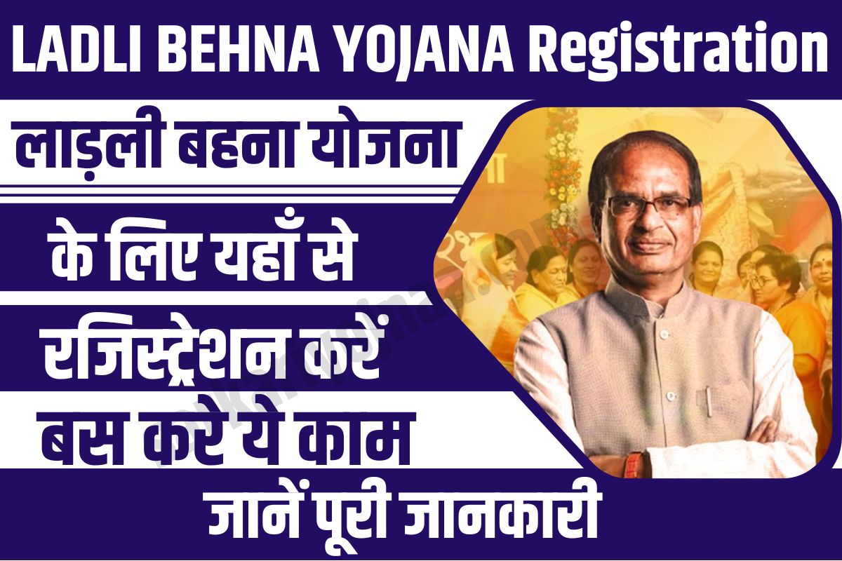 LADLI BEHNA YOJANA Registration