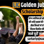 LIC Golden Jubilee Scholarship