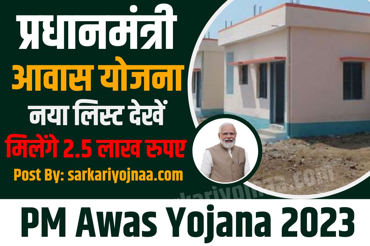PM Awas Yojana 2023
