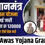 PM Awas Yojana Gramin