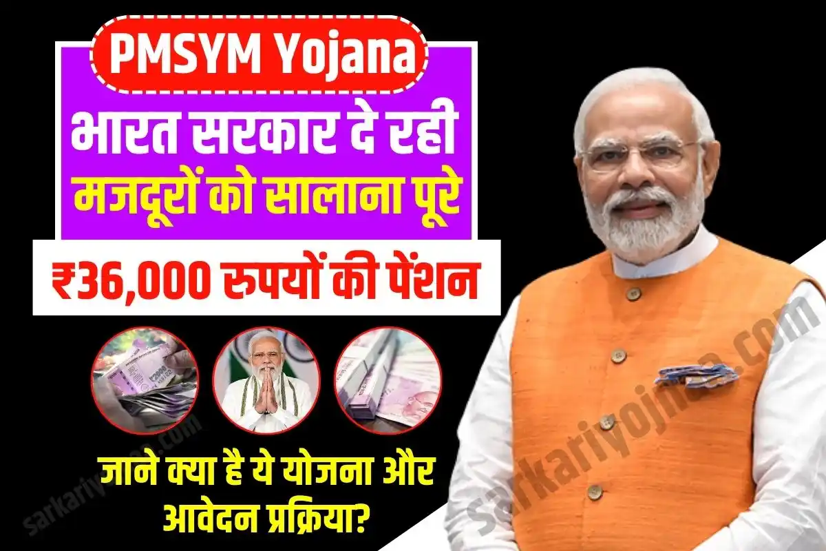 PMSYM Yojana 2023