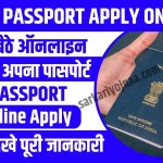 Passport Apply Online 2023