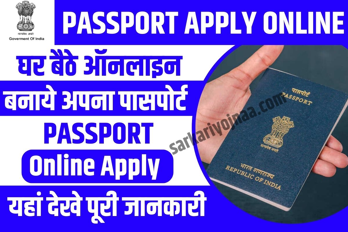 Passport Apply Online 2023