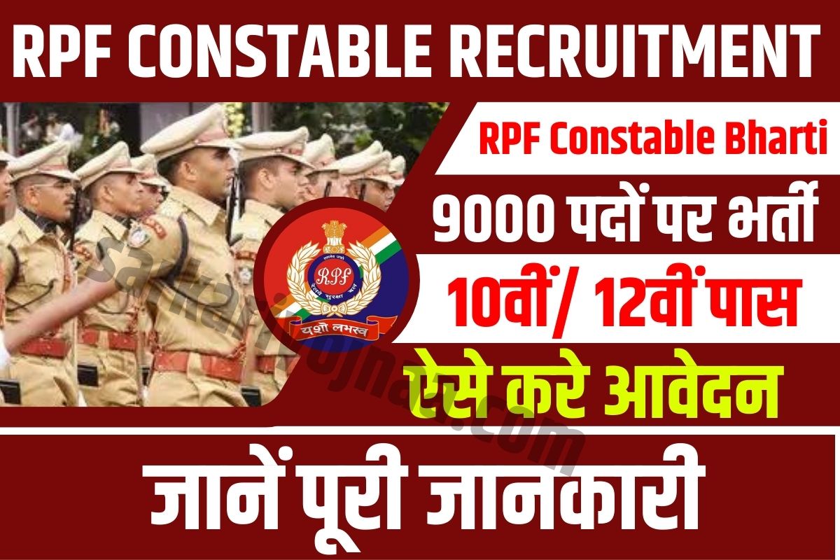 RPF CONSTABLE RECRUITMENT 2023