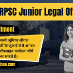 RPSC Junior Legal Officer Recruitment जूनियर लीगल ऑफिसर भर्ती
