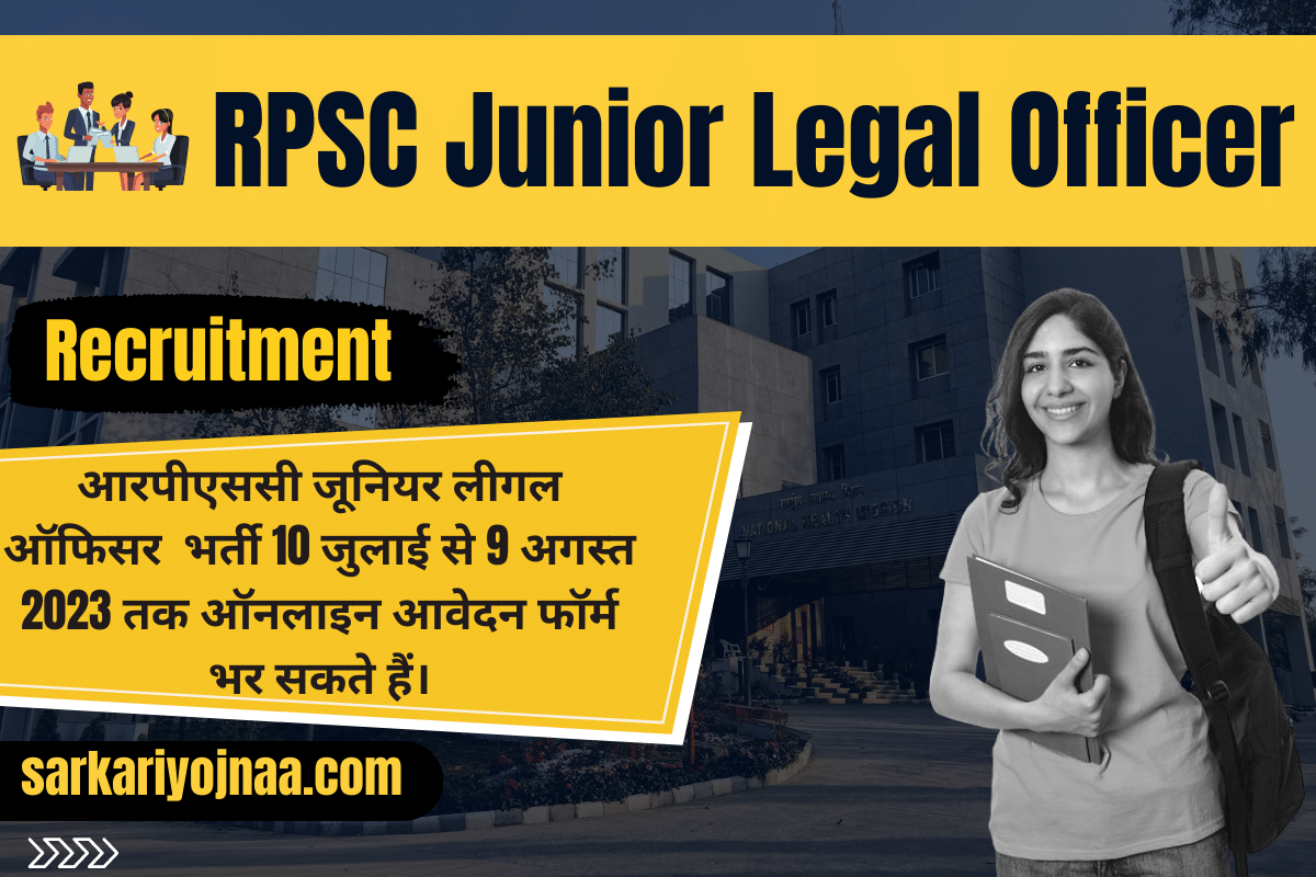 RPSC Junior Legal Officer Recruitment जूनियर लीगल ऑफिसर भर्ती