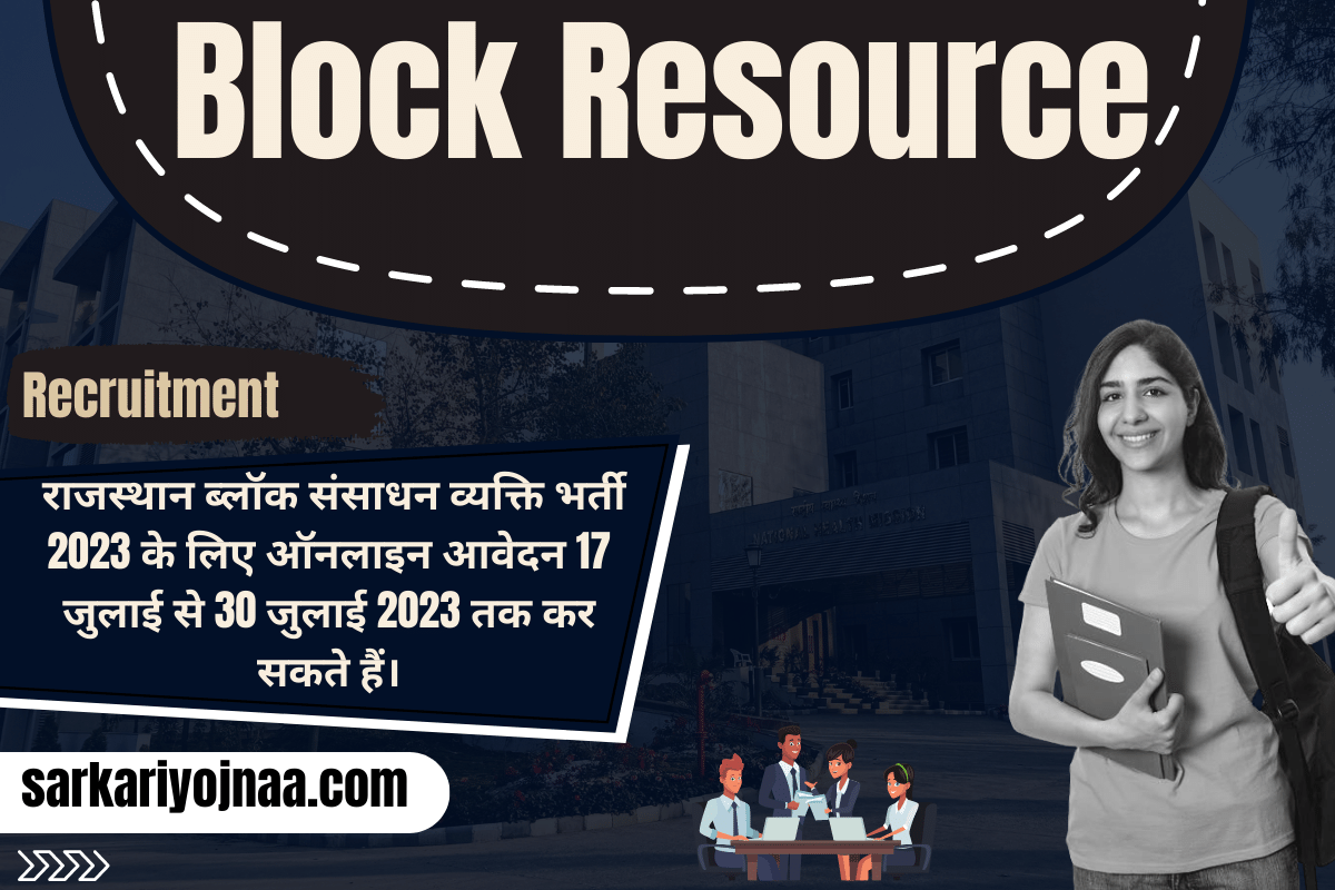Block Resource Person Recruitment 2023 ब्लॉक संसाधन व्यक्ति भर्ती