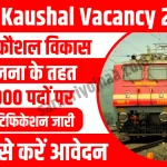 Rail Kaushal Vacancy 2023
