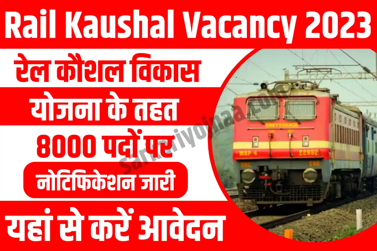 Rail Kaushal Vacancy 2023