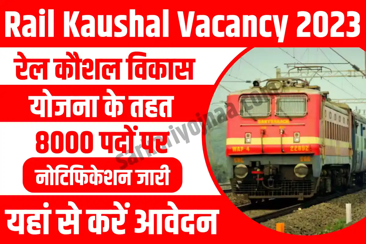 Rail Kaushal Vacancy 2023,Railway Bharti Online Apply?