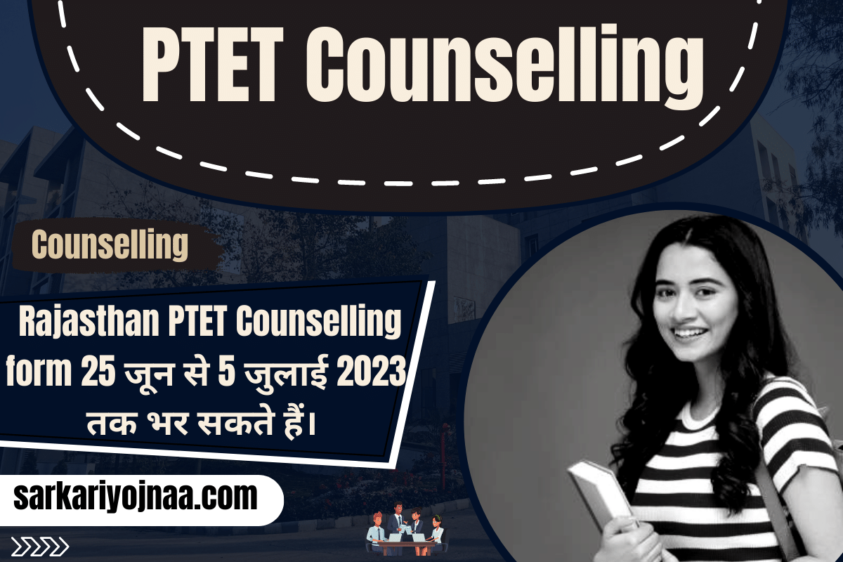 PTET Counselling 2023 राजस्थान पीटीईटी काउंसलिंग डेट 2023