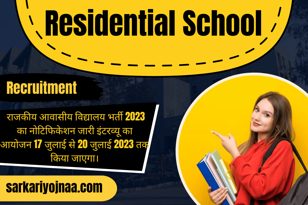 Residential School Recruitment 2023 राजकीय आवासीय विद्यालय भर्ती 2023