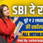 SBI Asha Scholarship Scheme 2023