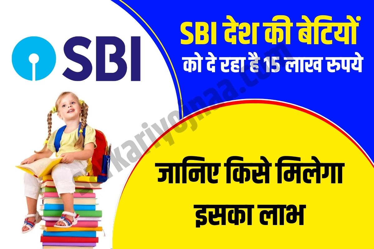 SBI Sukanya Samriddhi Scheme