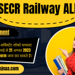 SECR Railway ALP recruitment 2023 असिस्टेंट लोको पायलट भर्ती 2023