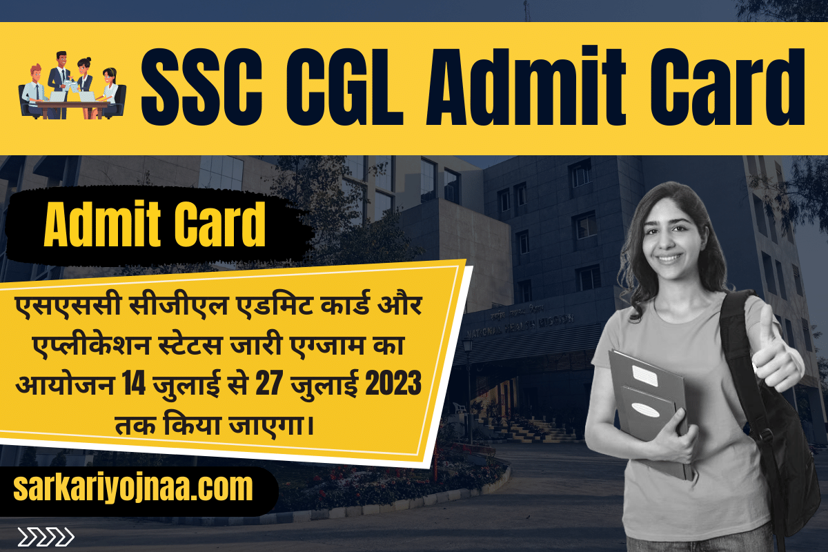 SSC CGL Admit Card 2023 एसएससी सीजीएल एडमिट कार्ड 2023 जारी