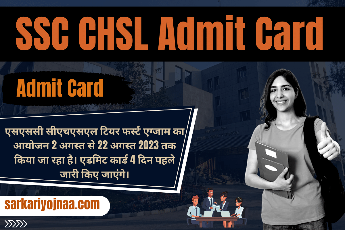 SSC CHSL Admit Card एसएससी सीएचएसएल एडमिट कार्ड 2023