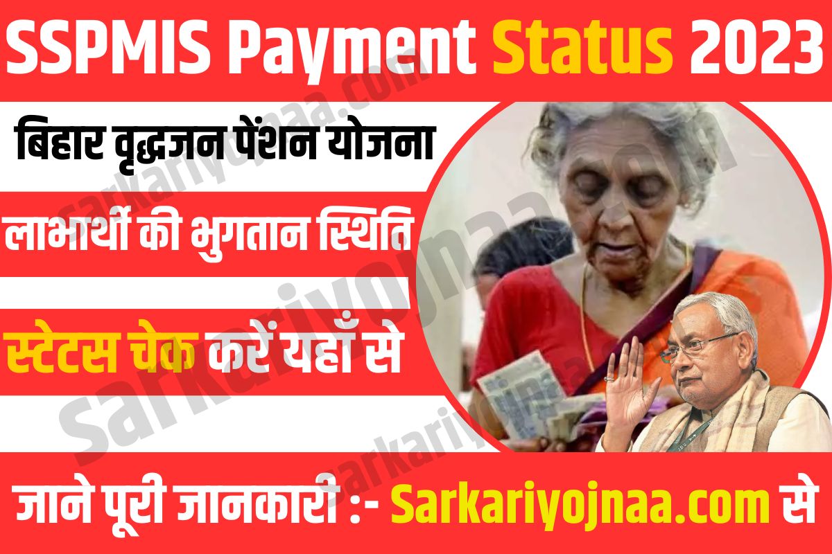 SSPMIS Payment Status