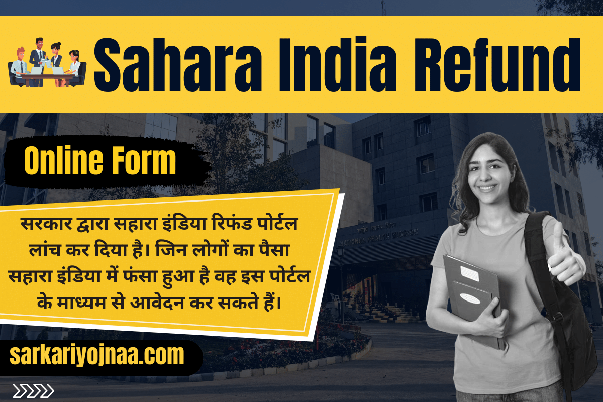Sahara India Refund Portal सहारा इंडिया रिफंड ऑनलाइन फॉर्म 2023