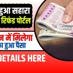 Sahara Refund Portal 2023