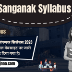 Sanganak Syllabus 2023 राजस्थान संगणक सिलेबस 2023