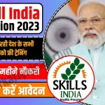 Skill India Mission 2023