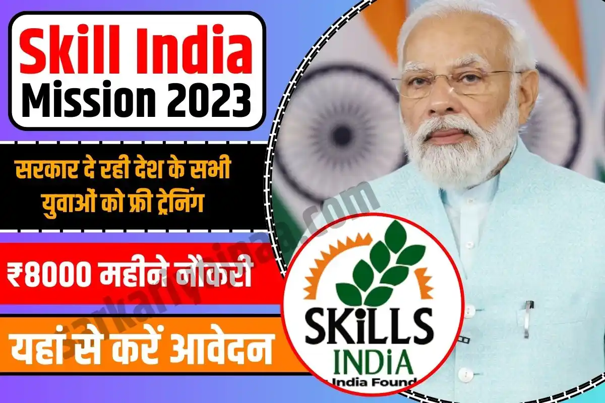 Skill India Mission 2023