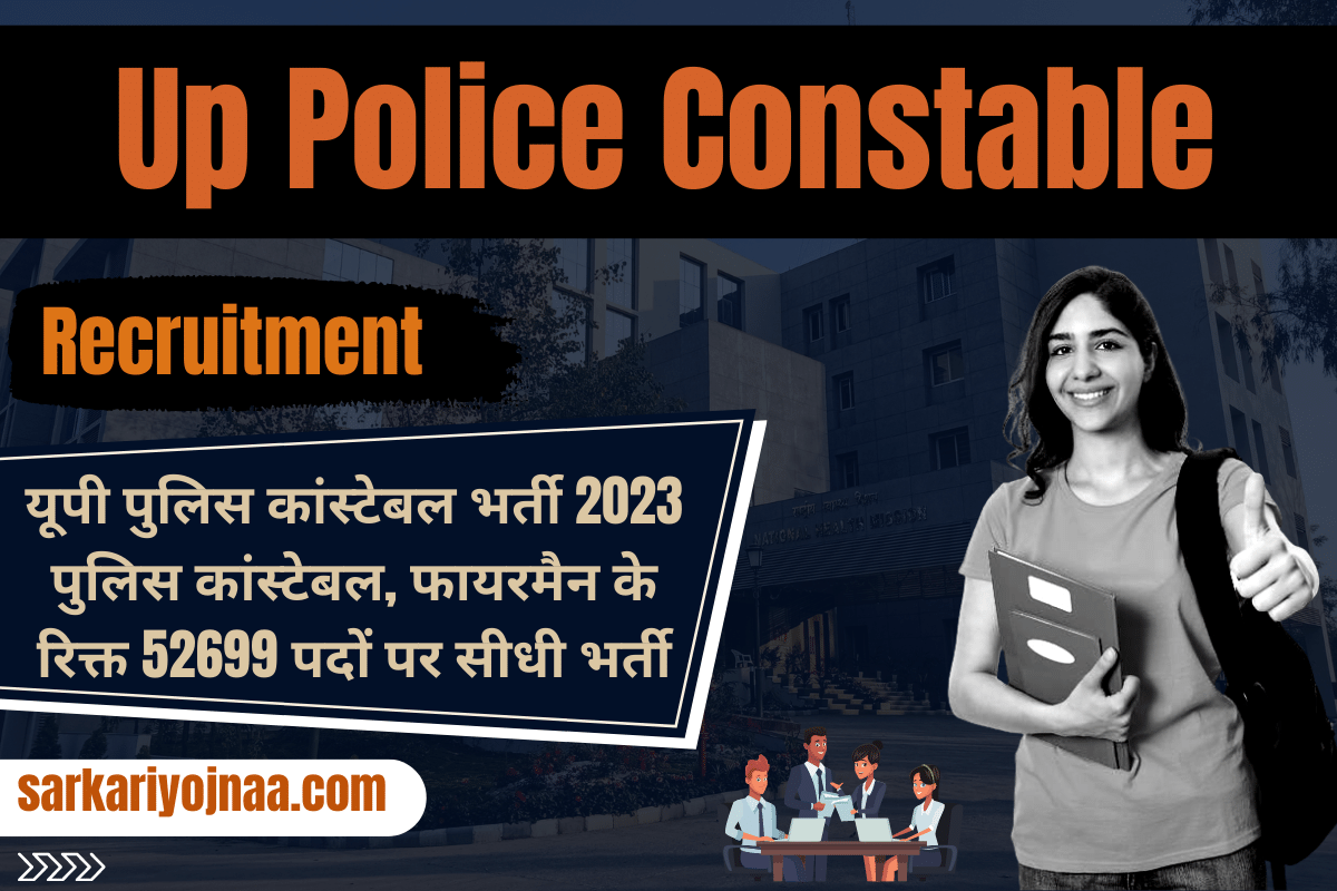 Up Police Constable Requirement 2023 यूपी पुलिस कांस्टेबल भर्ती