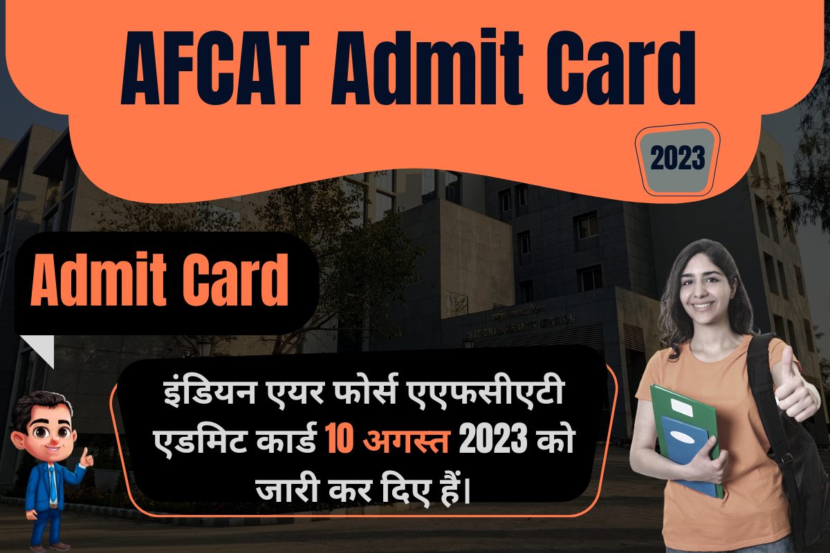 AFCAT Admit Card 2023 एएफसीएटी एडमिट कार्ड 2023