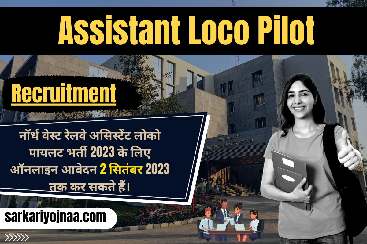 Assistant Loco Pilot Recruitment सहायक लोको पायलट भर्ती 2023