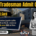 BSF Tradesman Admit Card 2023 बीएसएफ ट्रेड्समैन एडमिट कार्ड