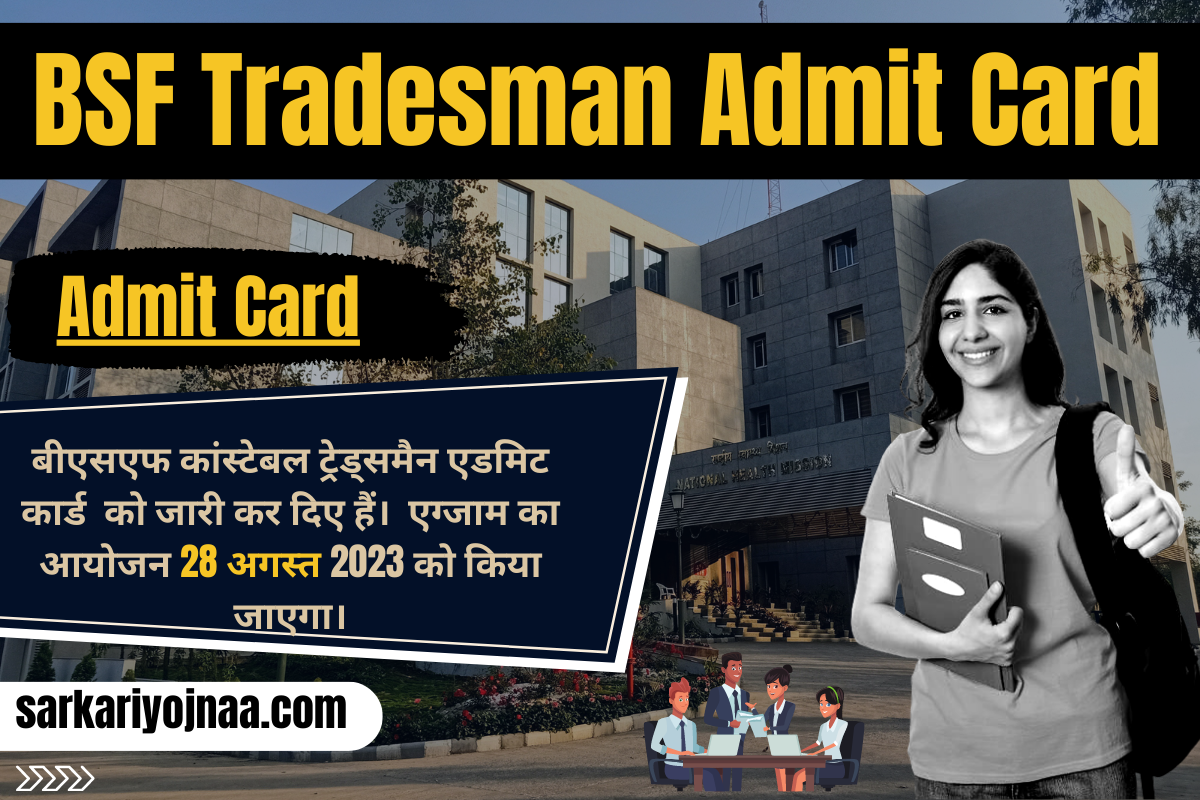 BSF Tradesman Admit Card 2023 बीएसएफ ट्रेड्समैन एडमिट कार्ड