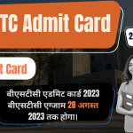 BSTC Admit Card 2023 बीएसटीसी एडमिट कार्ड 2023