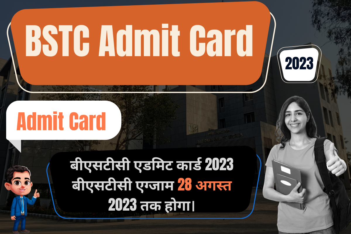 BSTC Admit Card 2023 बीएसटीसी एडमिट कार्ड 2023