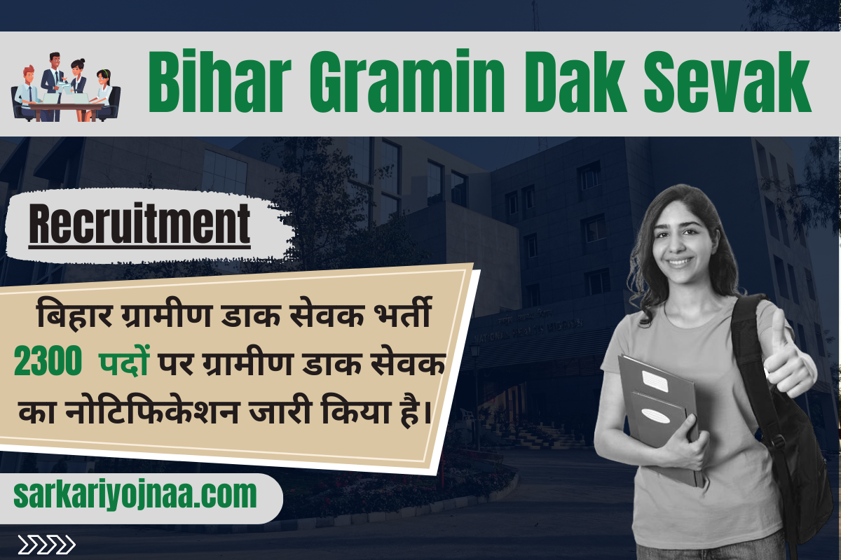 Bihar Gramin Dak Sevak Recruitment 2023 ग्रामीण डाक सेवक भर्ती