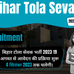 Bihar Tola Sevak Recruitment 2023 बिहार शिक्षा टोला सेवक भर्ती 2023