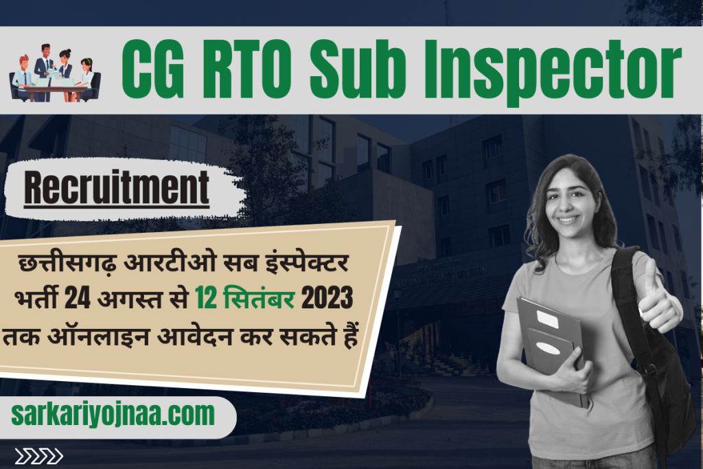 CG Police SI Recruitment 2023: Direct Link to Apply | सब इंस्पेक्टर भर्ती