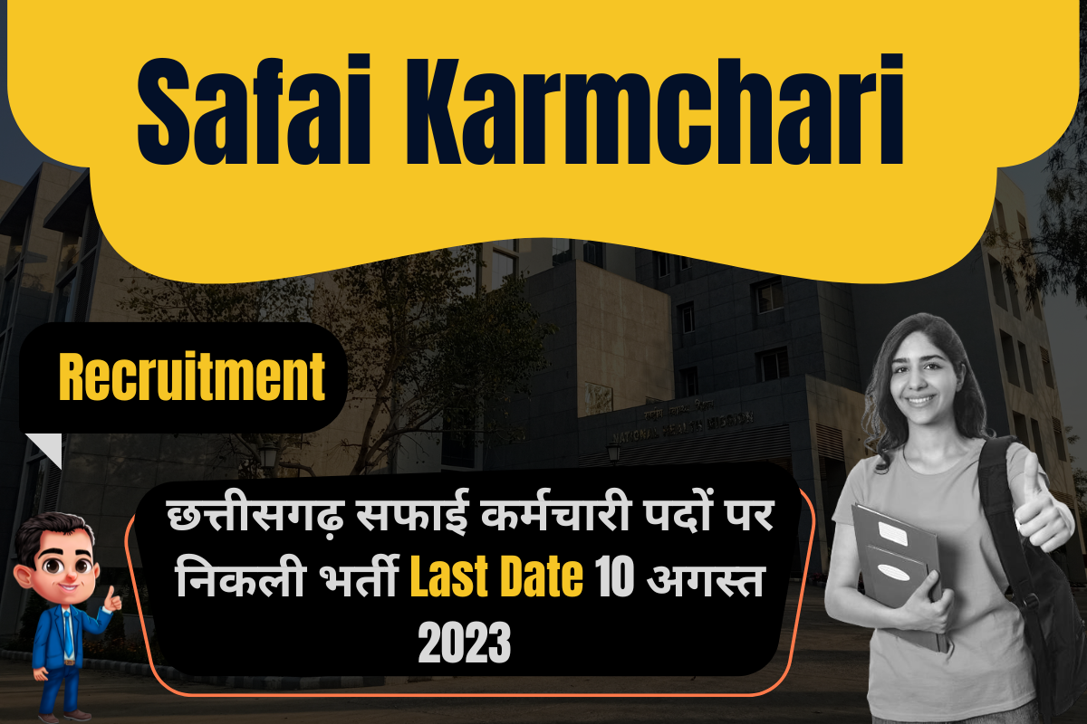 CG Safai Karmchari Recruitment 2023 छत्तीसगढ़ सफाई कर्मचारी भर्ती