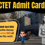 CTET Admit Card 2023 सीटीईटी एडमिट कार्ड 2023