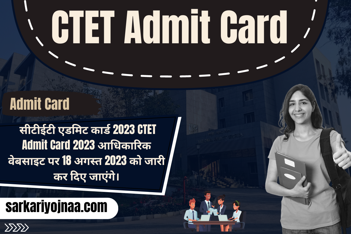 CTET Admit Card 2023 सीटीईटी एडमिट कार्ड 2023 और एग्जाम डेट जारी