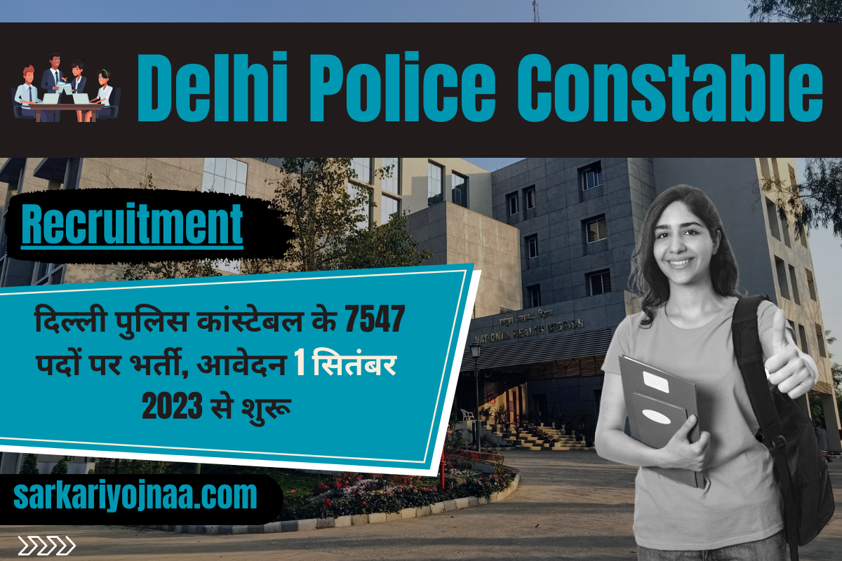 Delhi Police Constable Recruitment 2023 दिल्ली पुलिस कांस्टेबल भर्ती