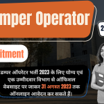 Dumper Operator requirement 2023 डम्पर ऑपरेटर भर्ती 2023