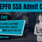 EPFO SSA Admit Card 2023 सोशल सिक्योरिटी असिस्टेंट एडमिट कार्ड
