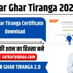 Har Ghar Tiranga 2023