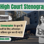 High Court Stenographer recruitment हाई कोर्ट स्टेनोग्राफर भर्ती 2023
